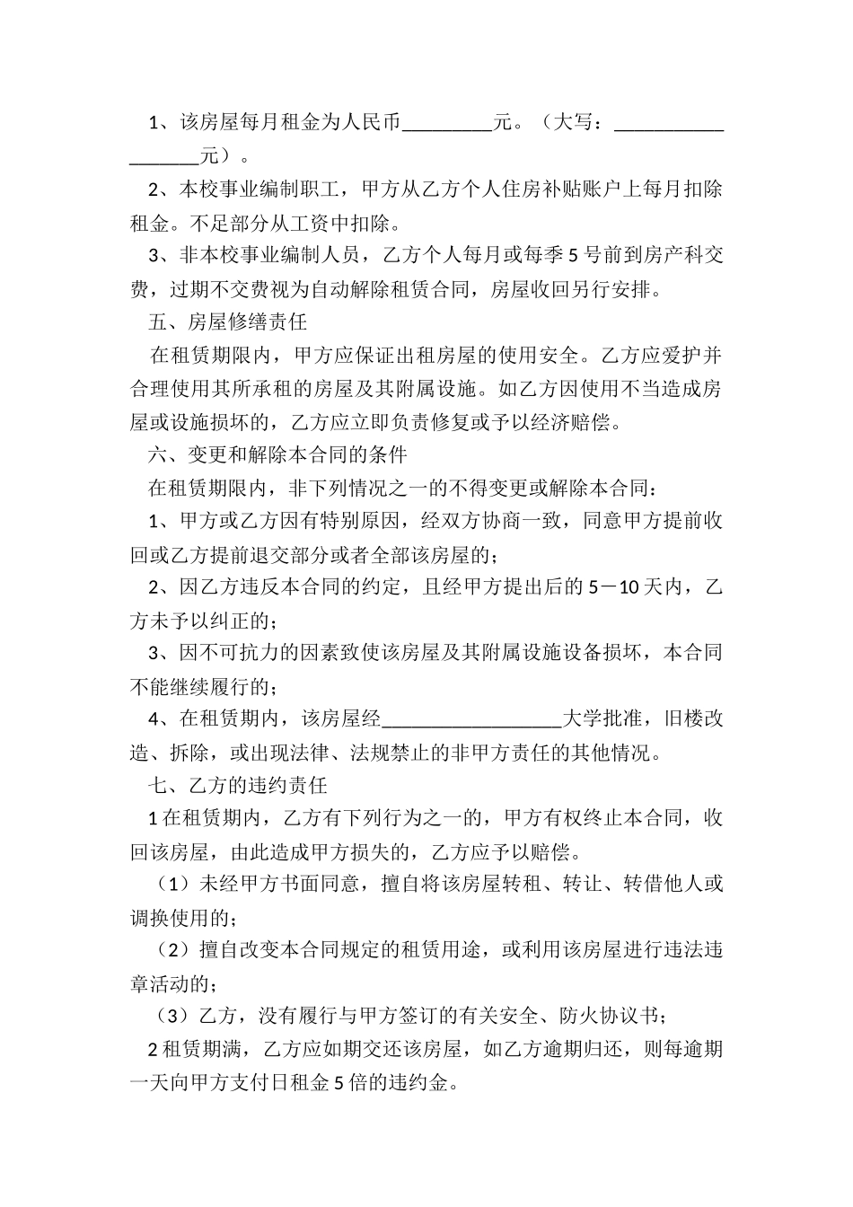 正规房屋租赁合同-租赁合同-_第2页