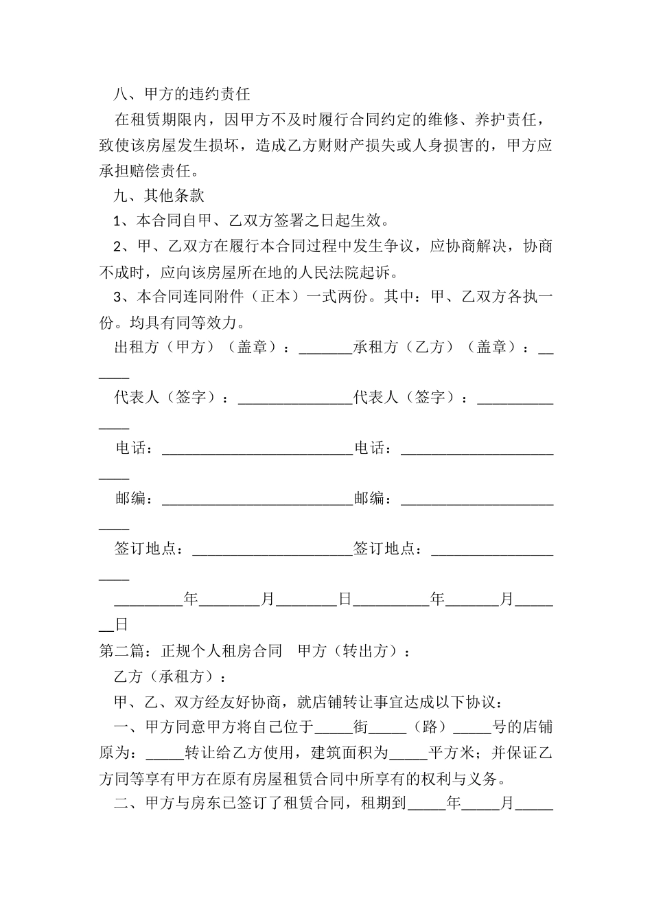 正规房屋租赁合同-租赁合同-_第3页