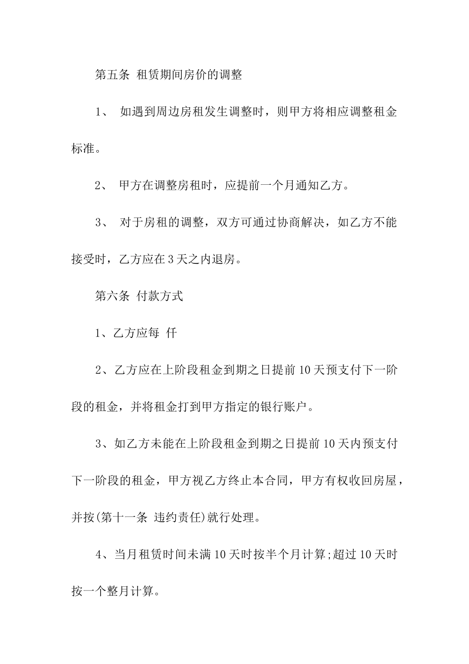 正规房屋租赁合同常用版汇编_第2页