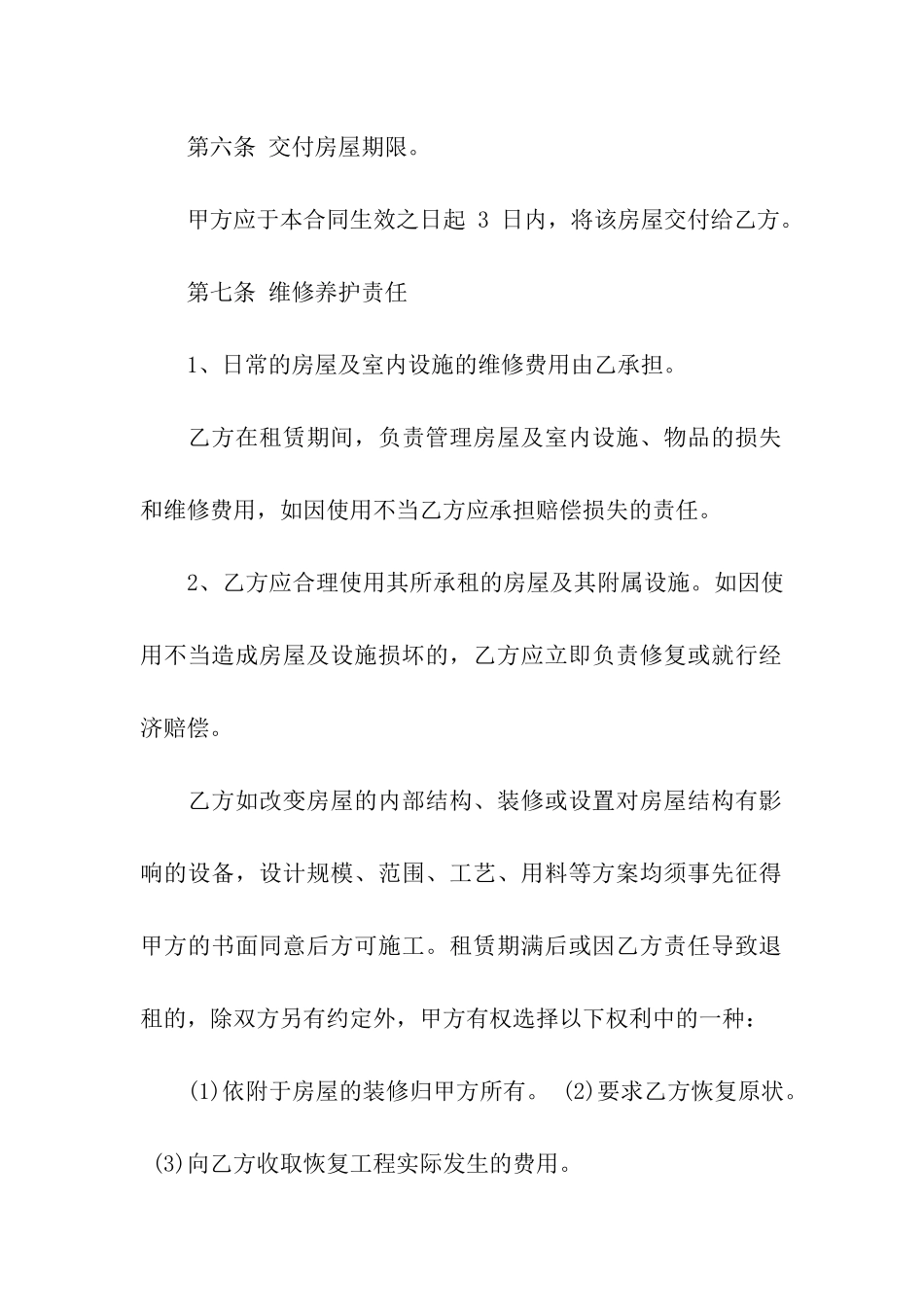 正规房屋租赁合同常用版汇编_第3页