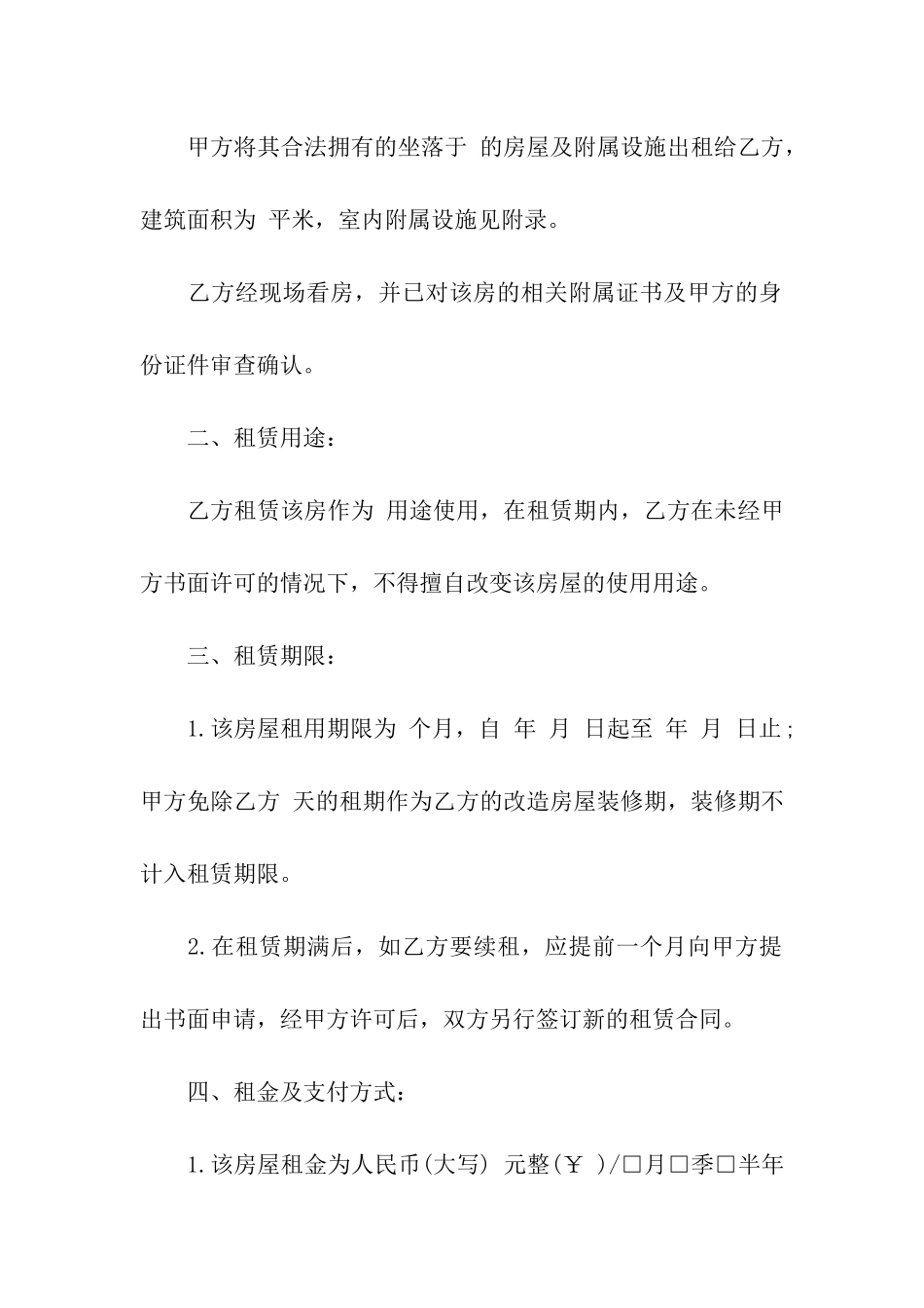 正规房屋租赁合同_第2页