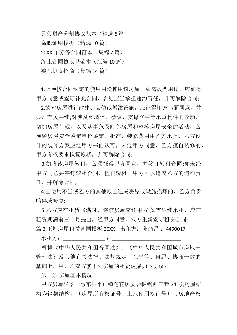 正规房屋租赁合同模板_第3页