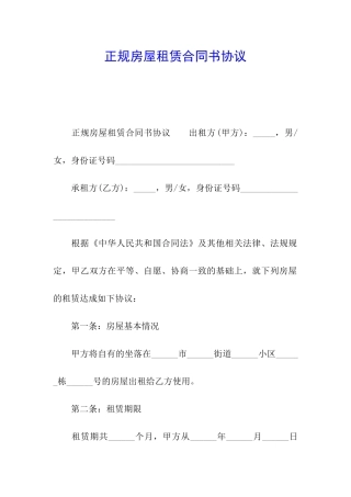 正规房屋租赁合同书协议