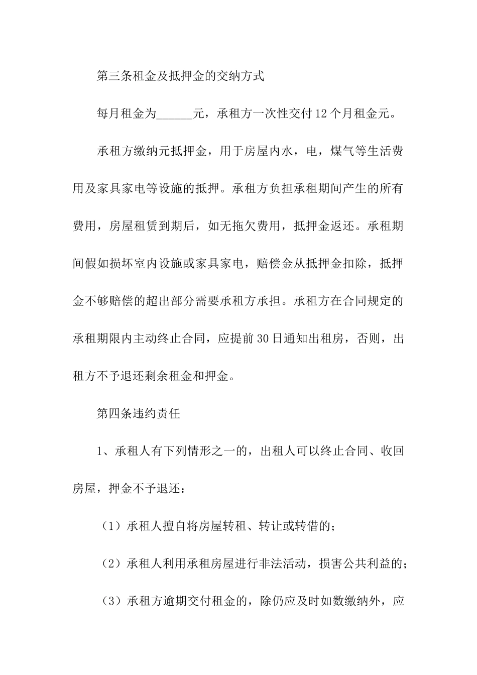 正规房屋租赁合同15篇_第2页