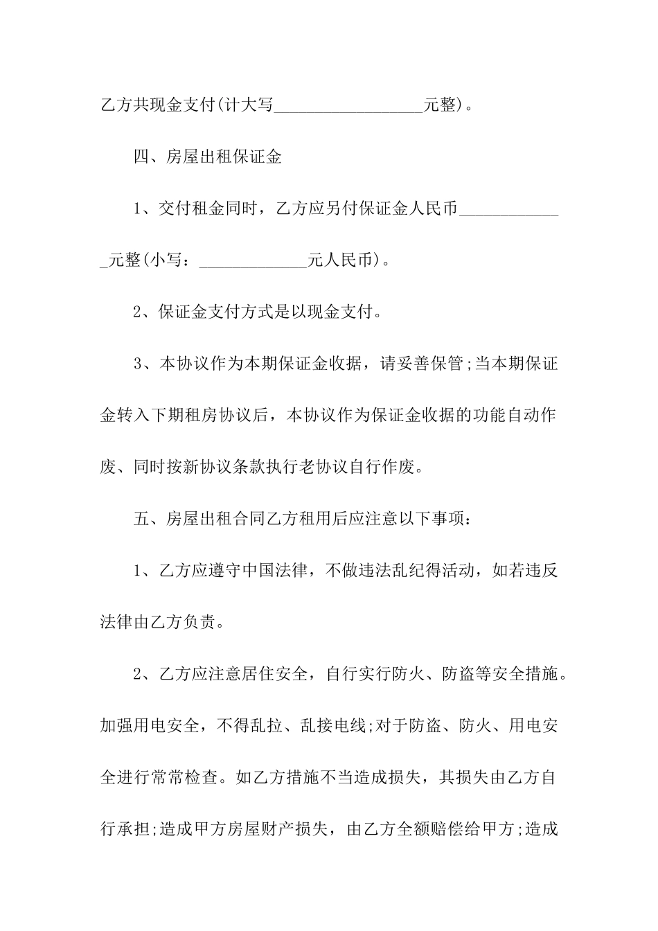 正规房屋租赁合同范例_第2页