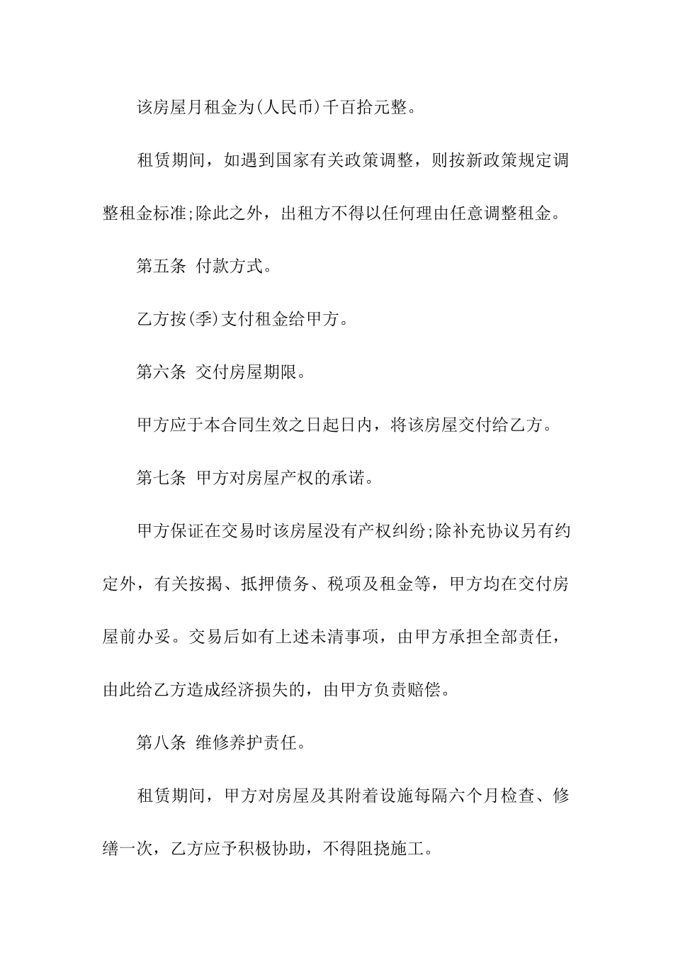 正规房屋租赁合同简单范本_第2页