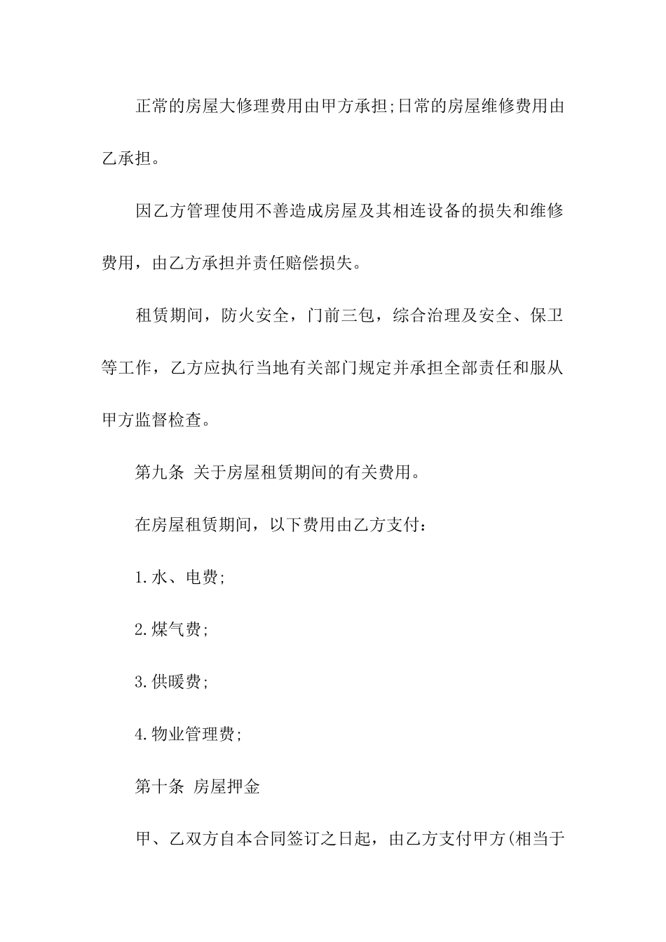 正规房屋租赁合同简单范本_第3页