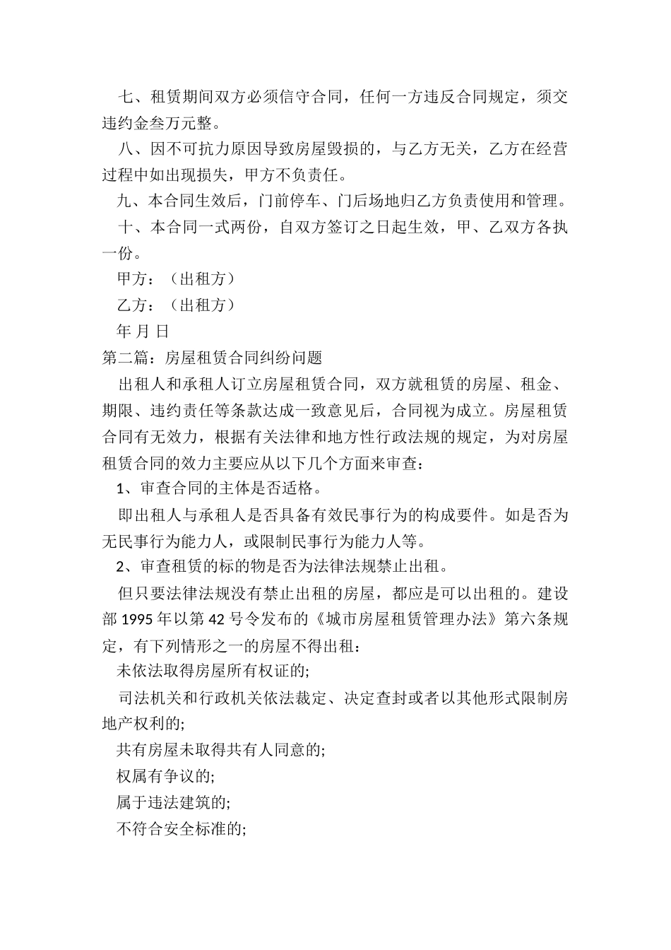 正规房屋租赁合同范本(优秀二篇)-租赁合同-_第2页