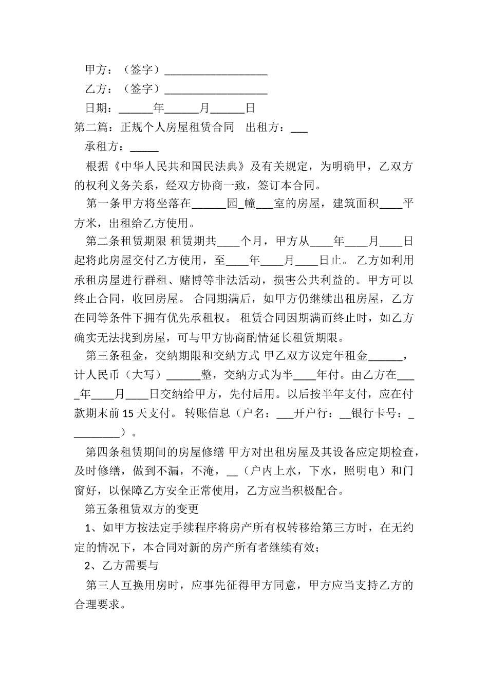 正规房屋租赁合同范本(优秀三篇)-租赁合同-_第3页