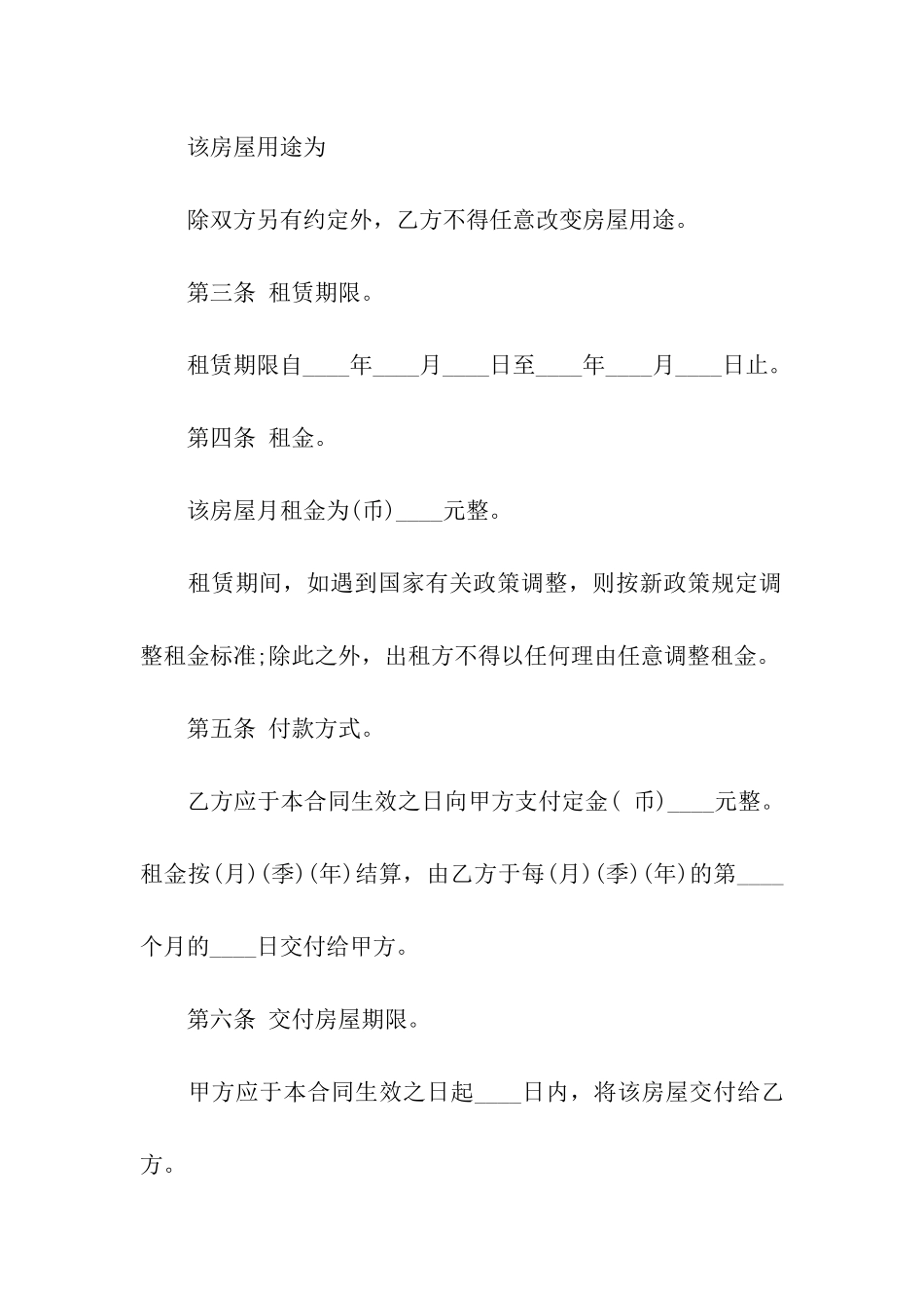 正规房屋租赁合同模板_第2页