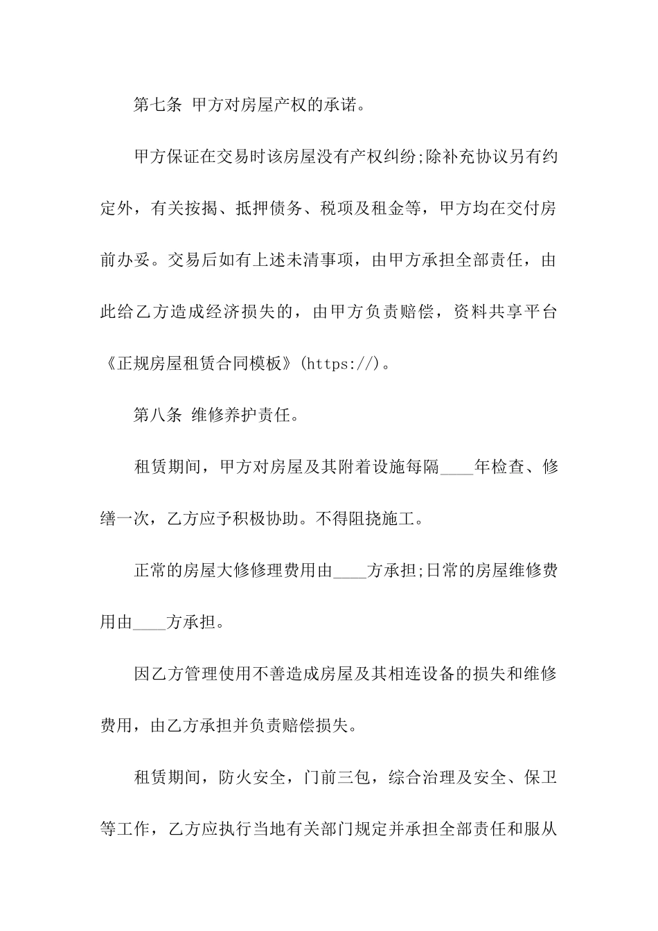 正规房屋租赁合同模板_第3页