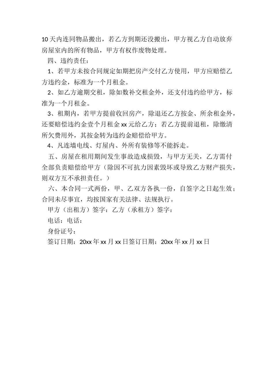 正规房屋租赁合同范本(推荐2篇)-租赁合同-_第3页