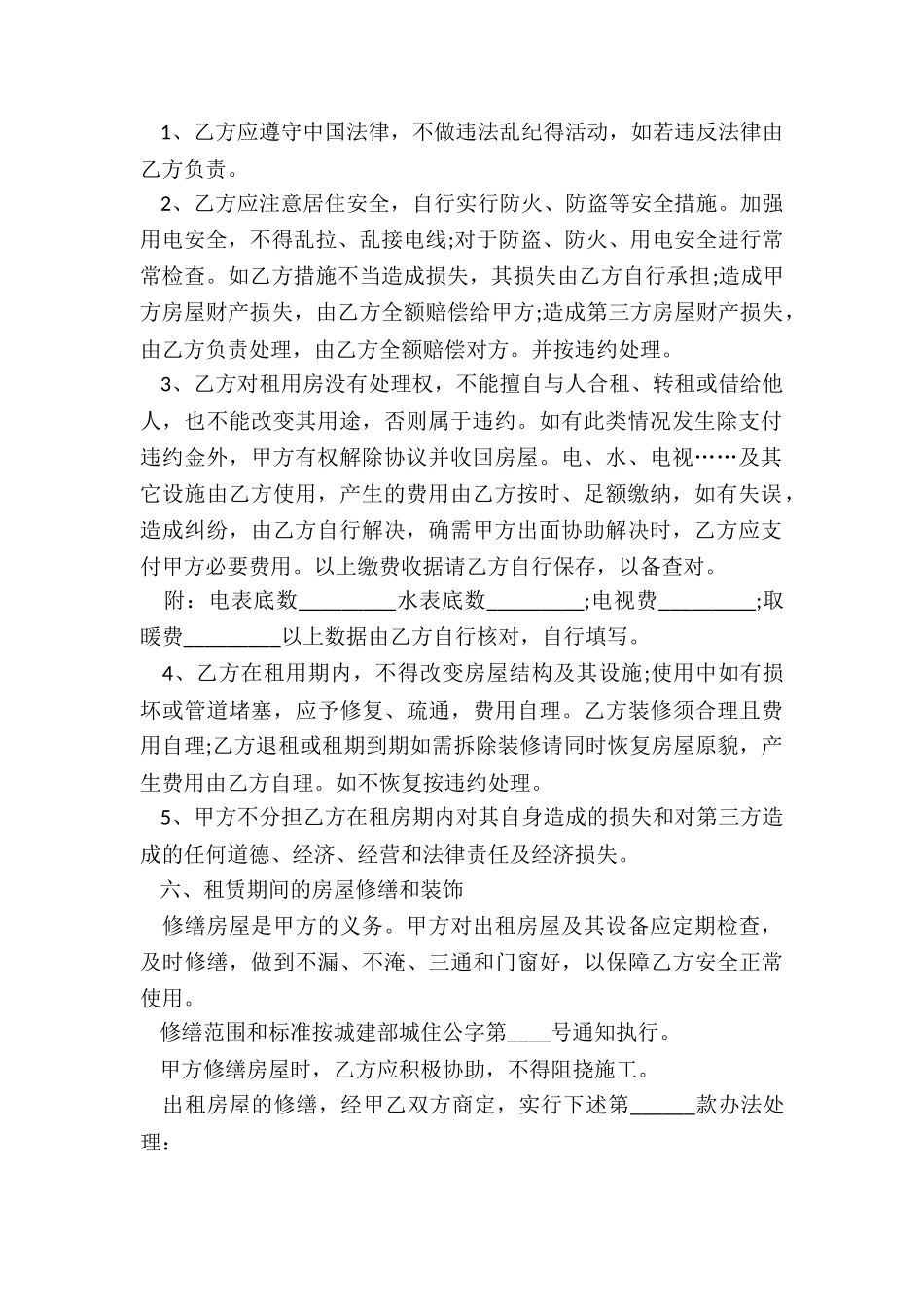 正规房屋租赁合同范本-租赁合同-_第2页