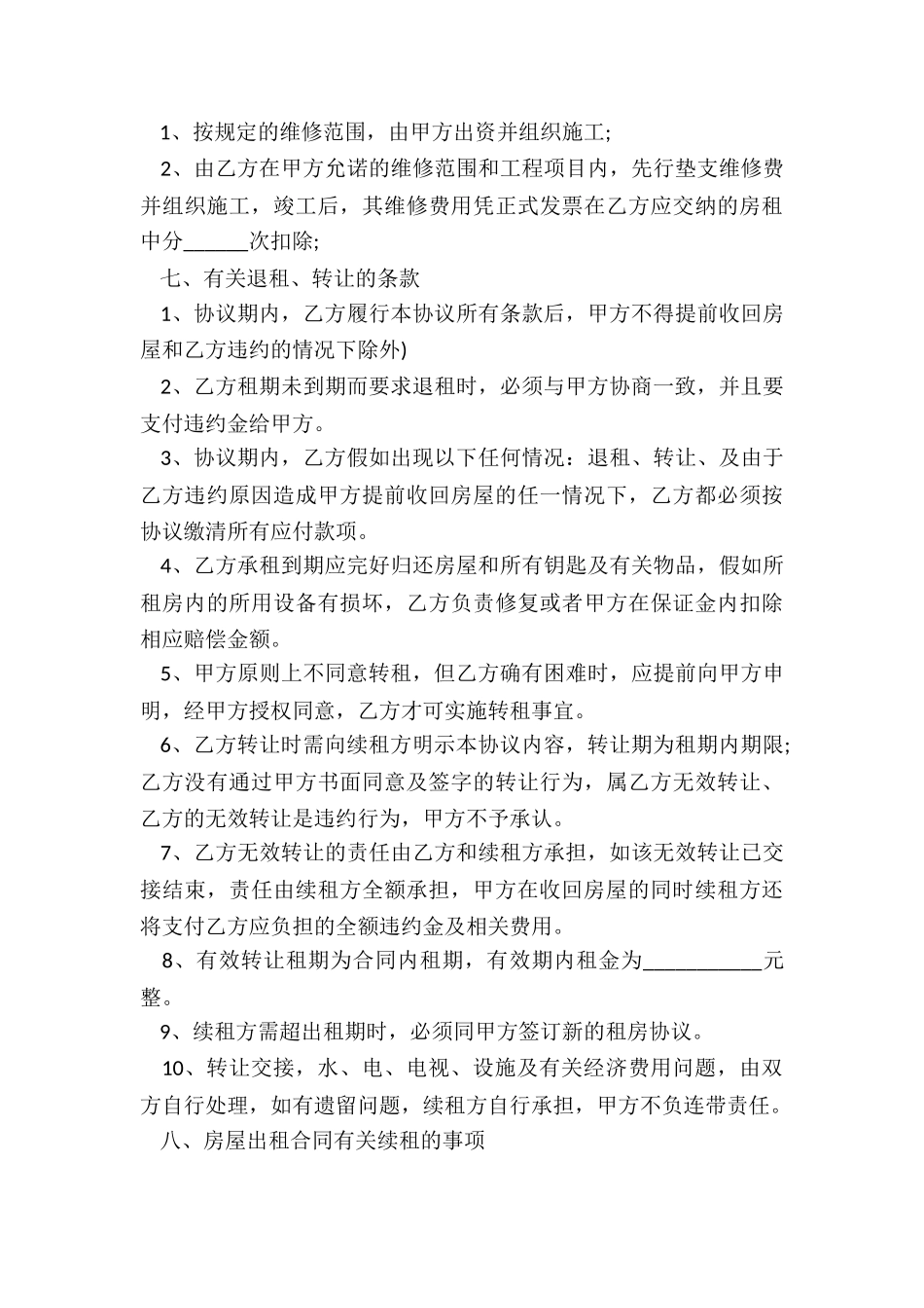 正规房屋租赁合同范本-租赁合同-_第3页