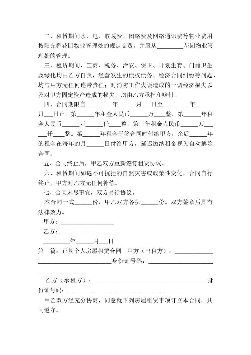 正规房屋租赁合同范本(大全)-租赁合同-_第3页