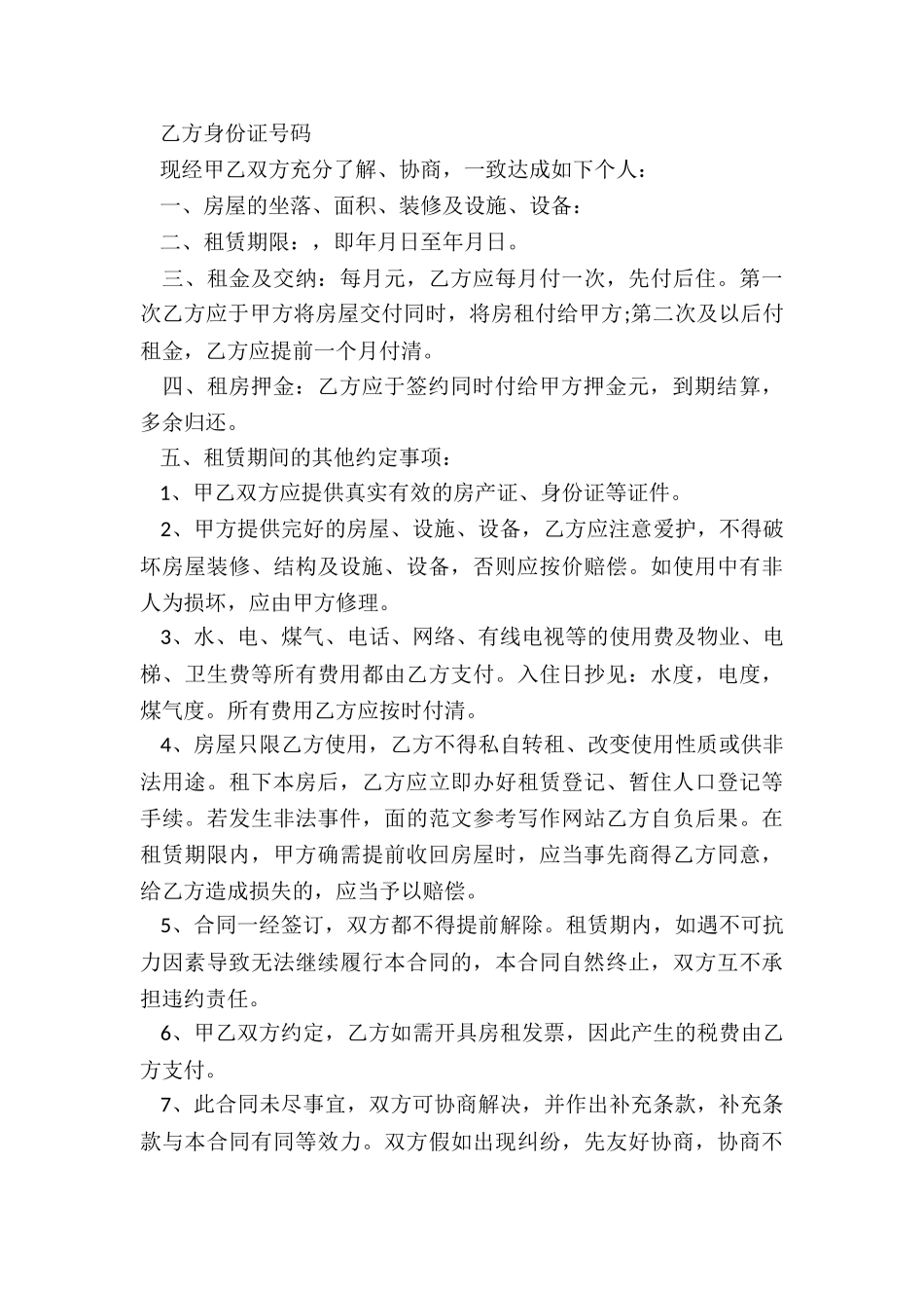 正规房屋租赁合同范本下载(3篇)-租赁合同-_第3页