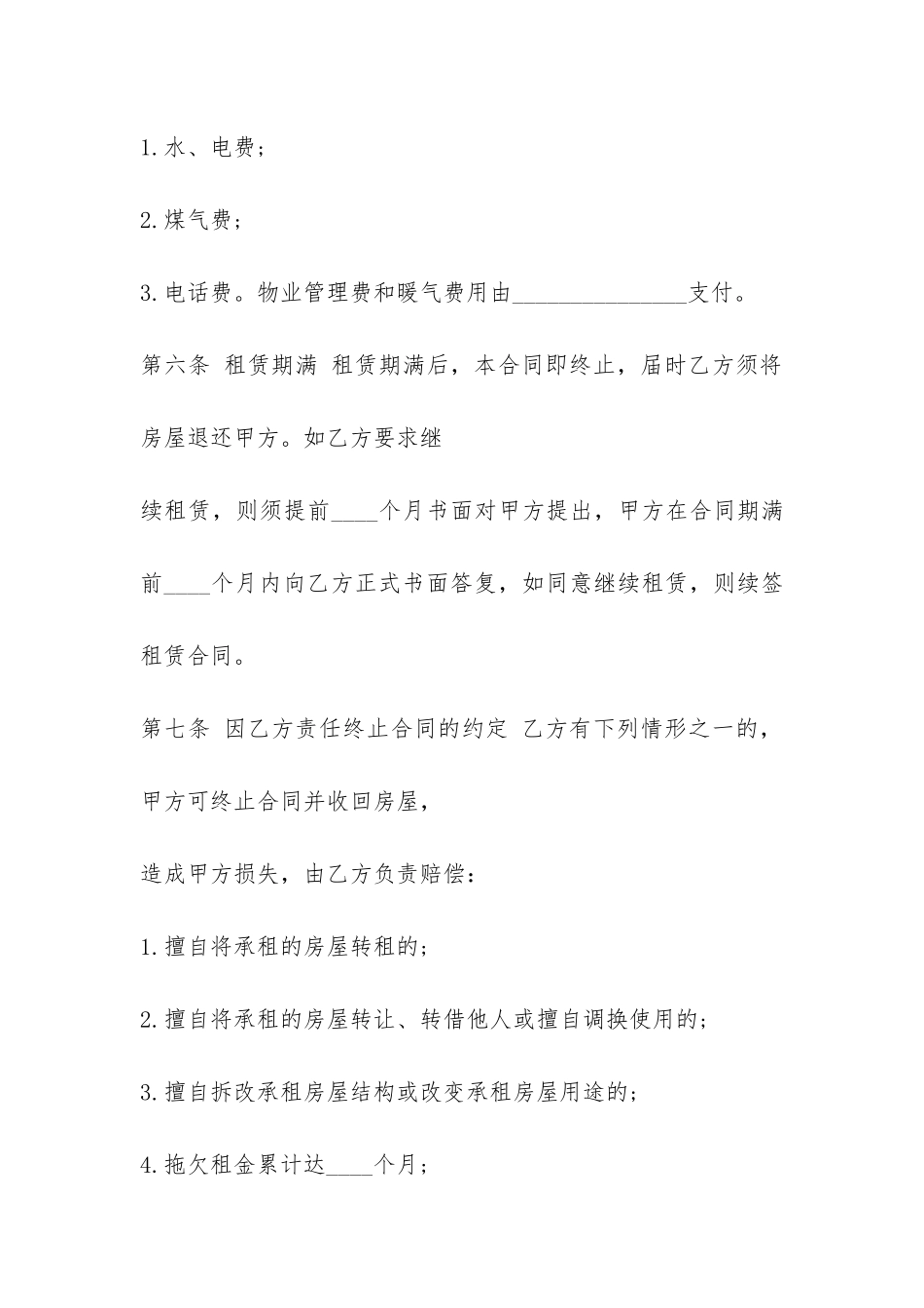 正规房屋租赁合同范本-_第3页