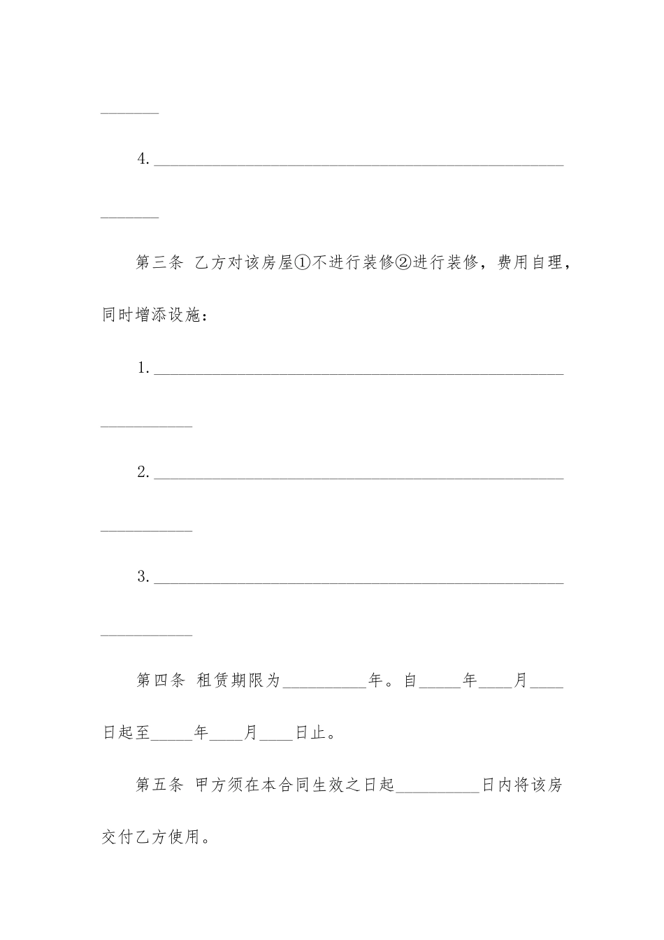 正规房屋租赁合同通用15篇_第3页