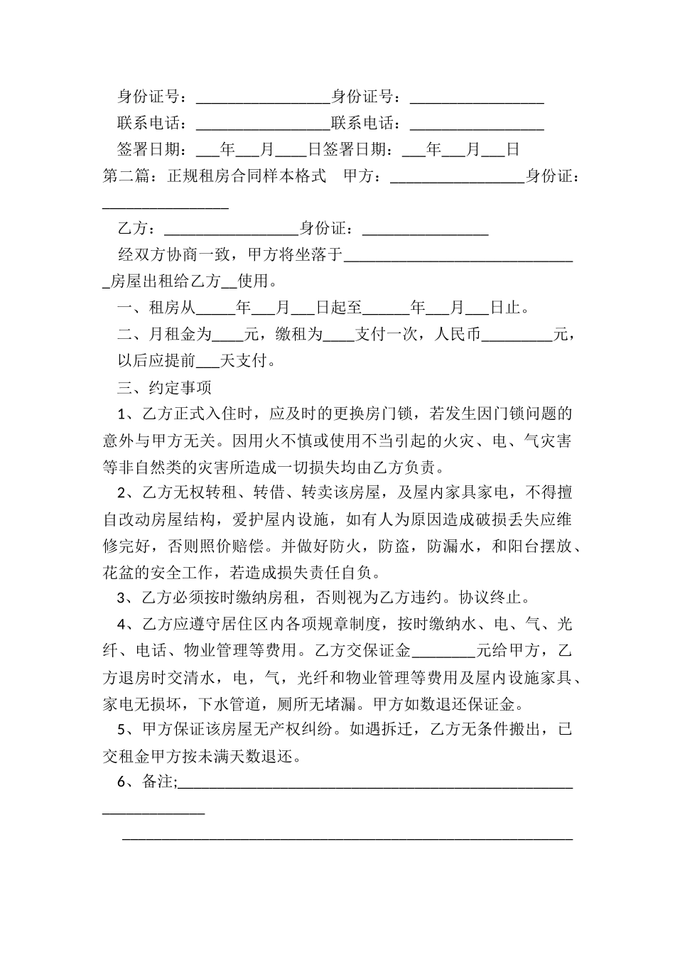 正规房屋租赁合同范本下载-租赁合同-_第3页