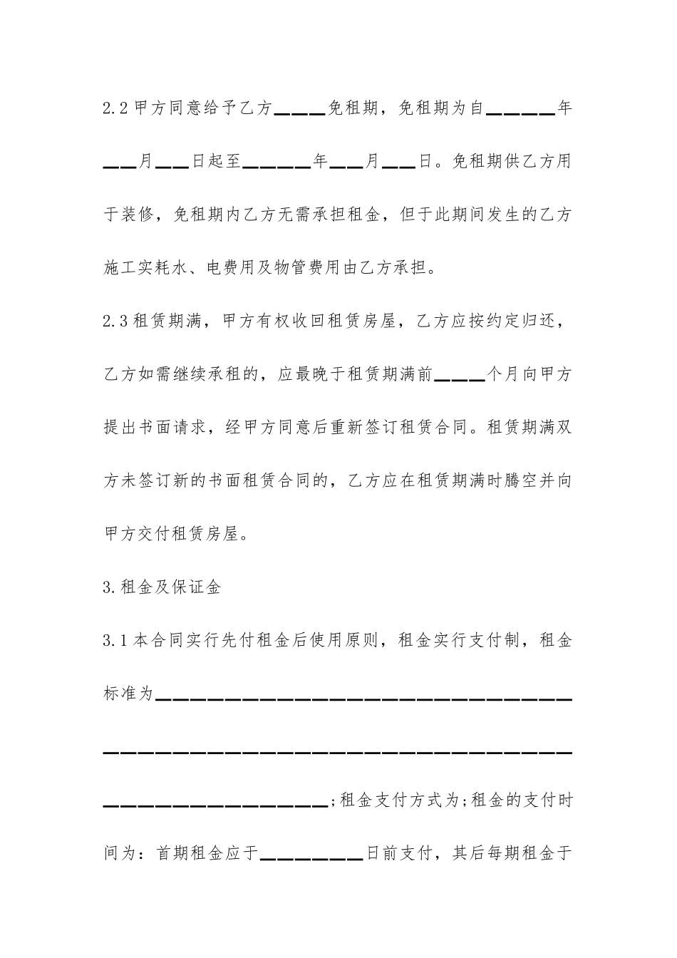 正规房屋租赁合同范本大全-_第3页