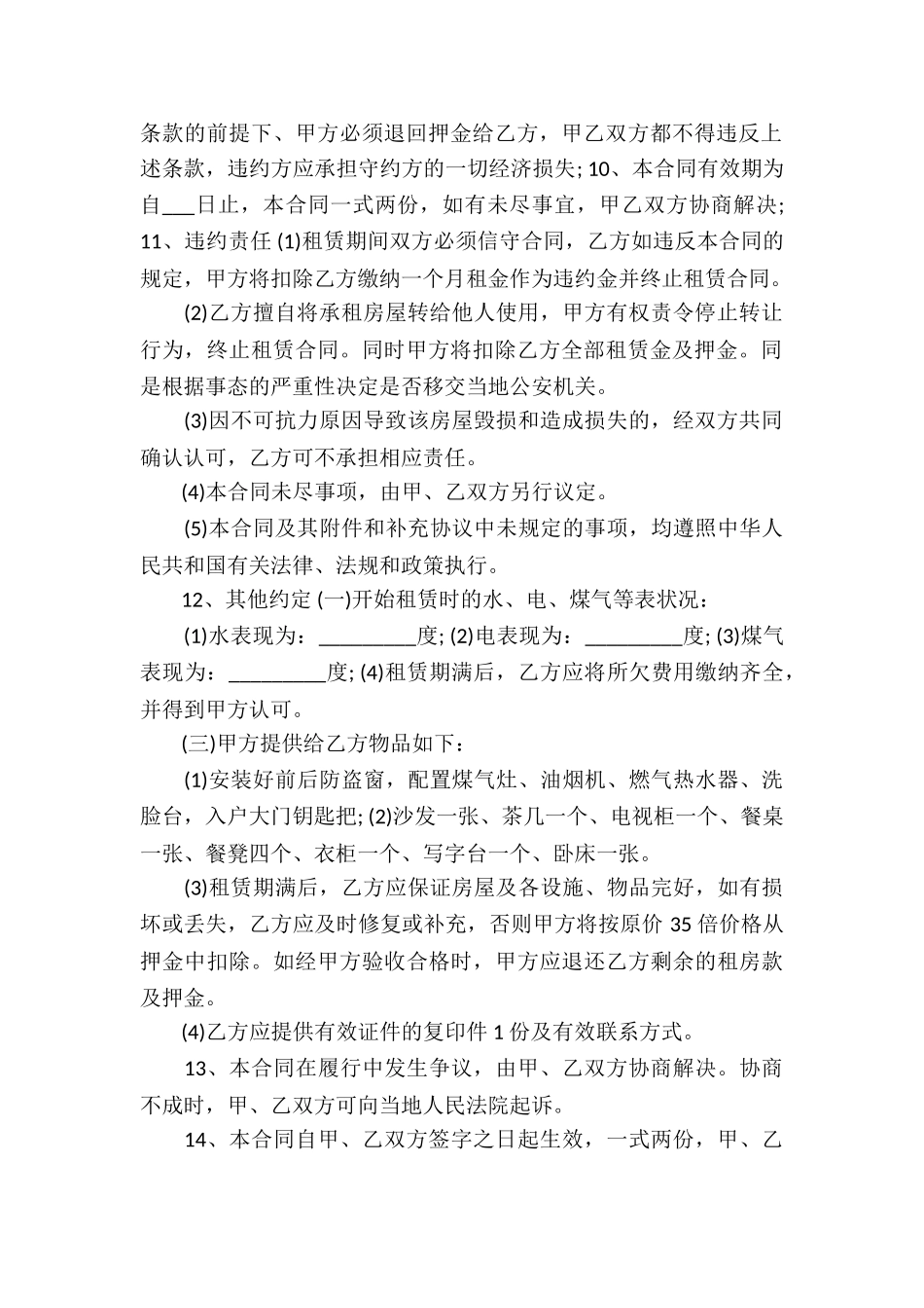 正规房屋租赁合同范本8篇_第2页