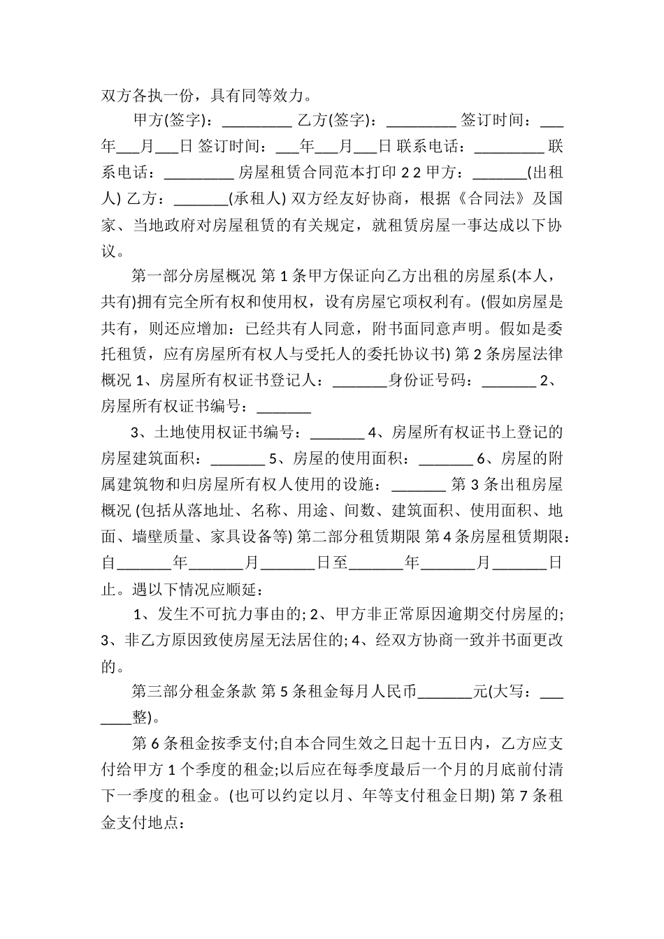 正规房屋租赁合同范本8篇_第3页