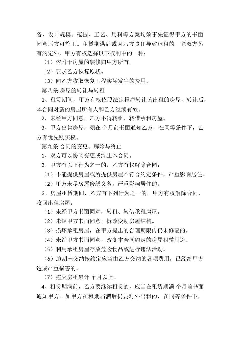 正规房屋租赁合同范本下载(优秀四篇)-租赁合同-_第3页