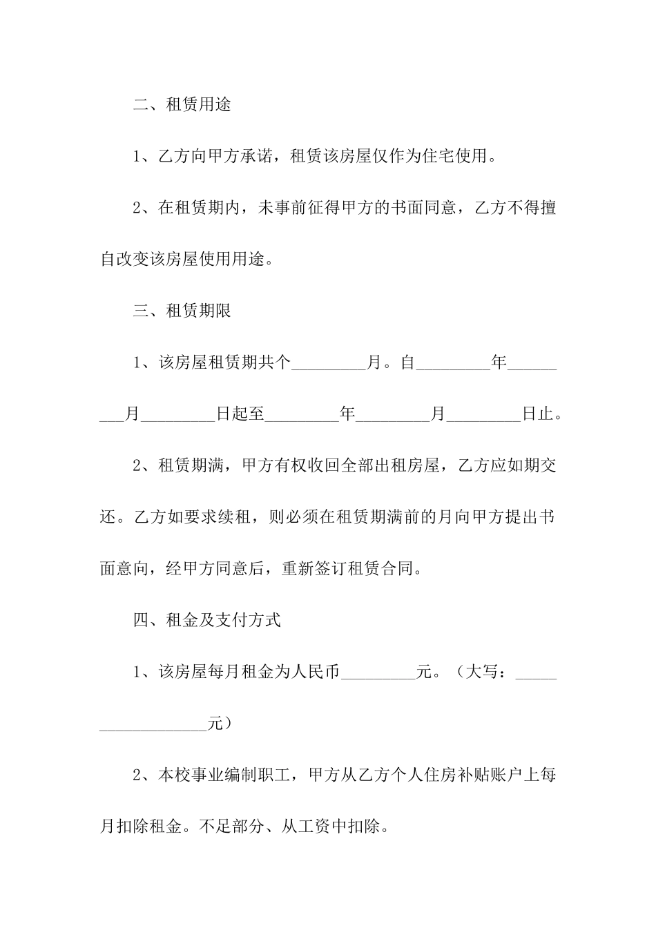 正规房屋租赁合同范本范本_第2页