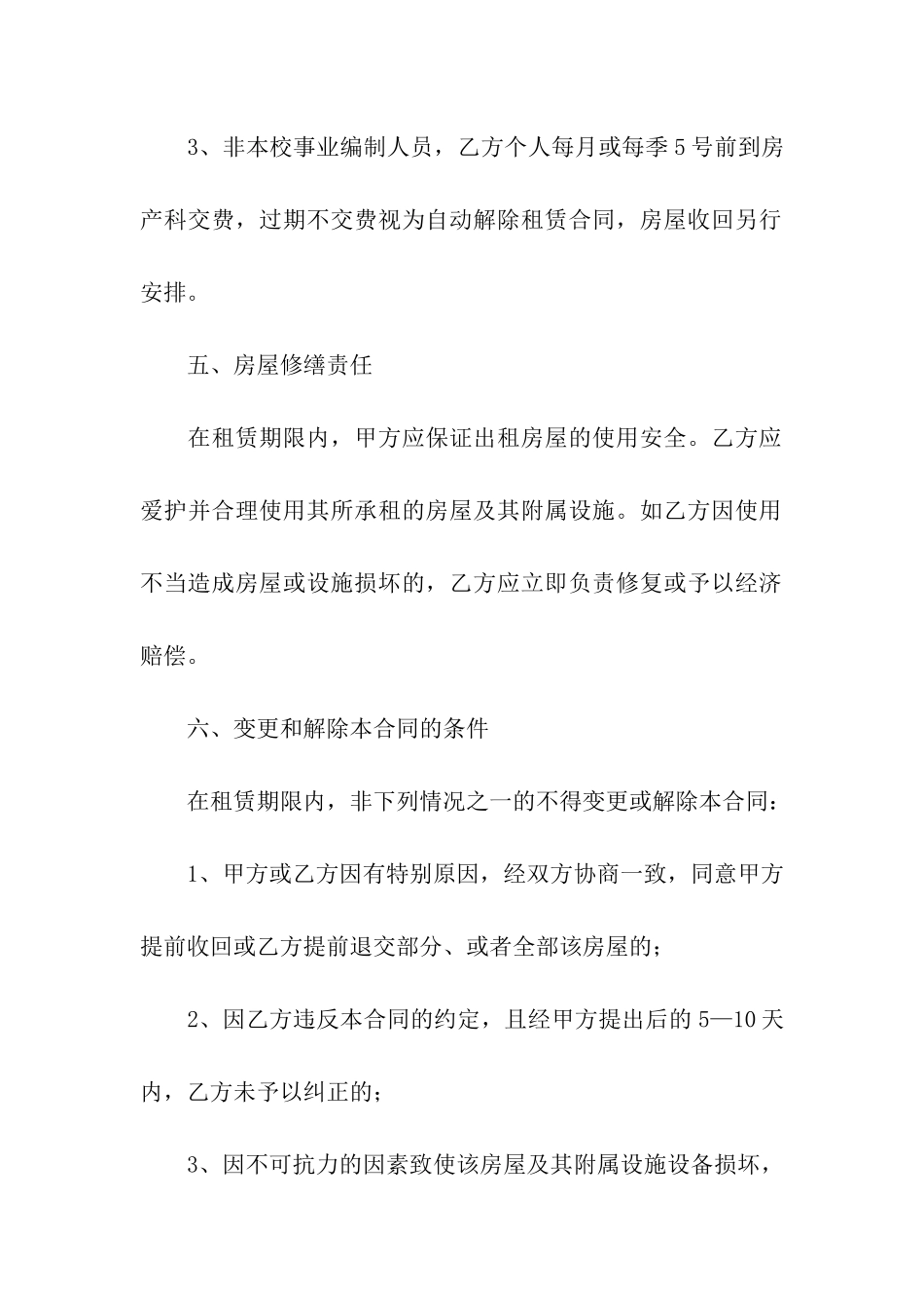 正规房屋租赁合同范本范本_第3页