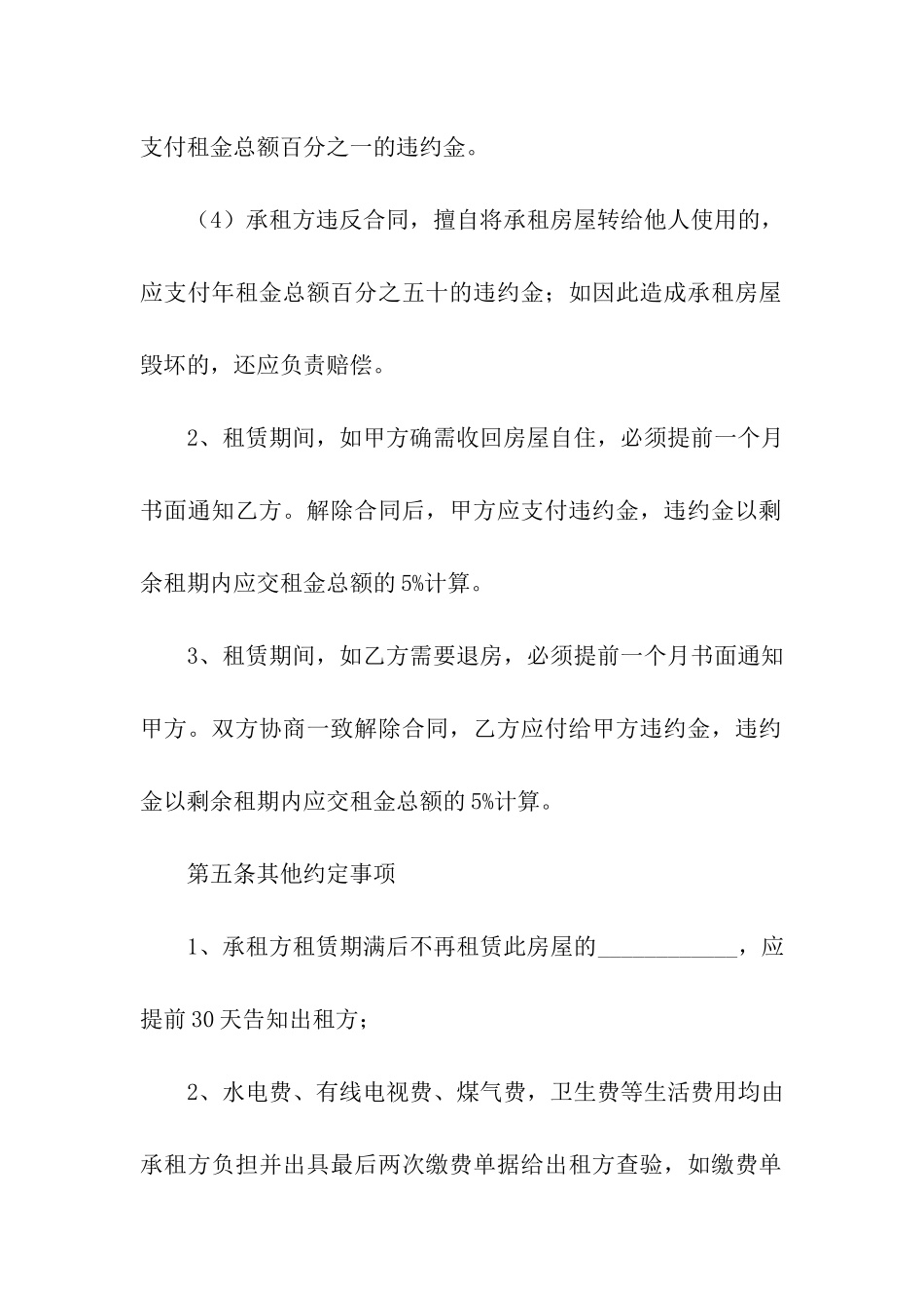 正规房屋租赁合同集合15篇_第3页