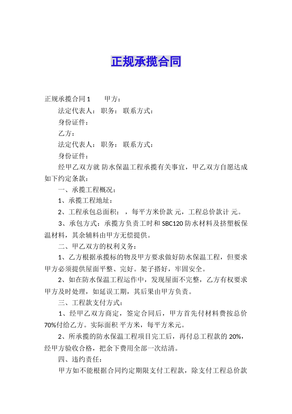 正规承揽合同_第1页