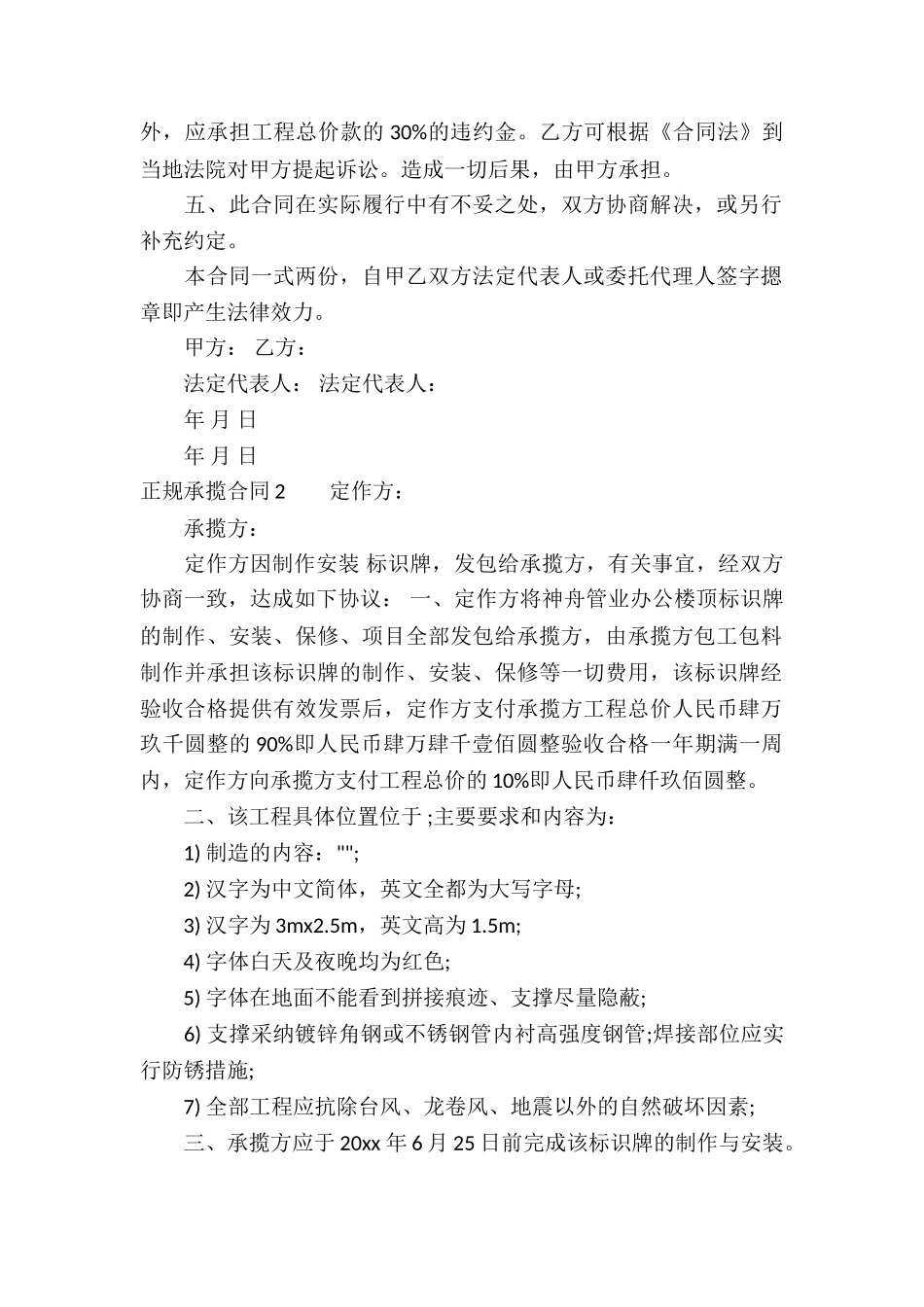 正规承揽合同_第2页