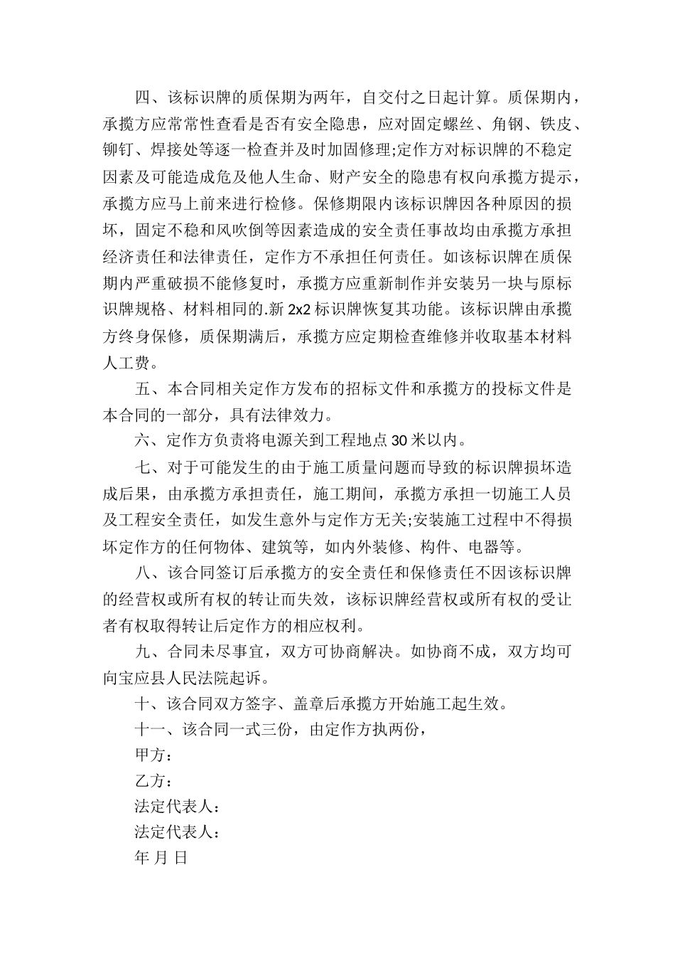 正规承揽合同_第3页