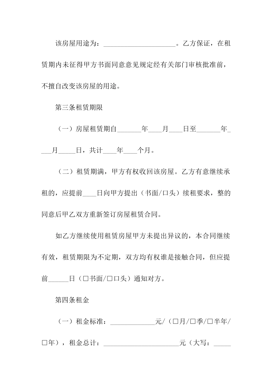 正规房屋简单版租赁合同范本_第2页