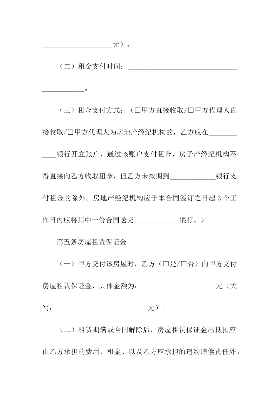 正规房屋简单版租赁合同范本_第3页