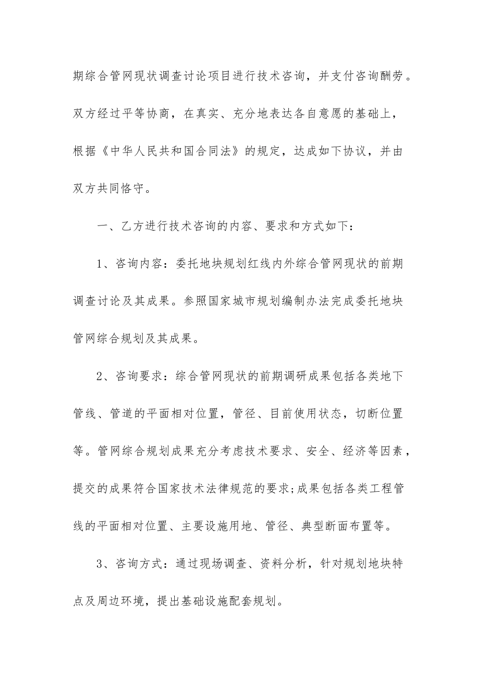正规技术咨询合同范本精选5篇_第2页
