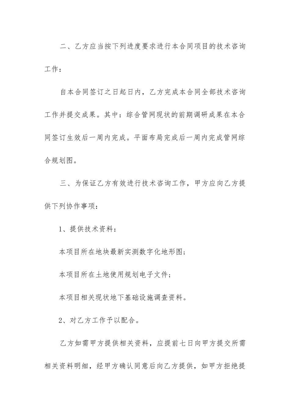 正规技术咨询合同范本精选5篇_第3页