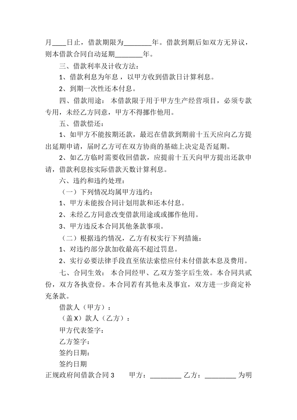 正规政府间借款合同3篇_第2页