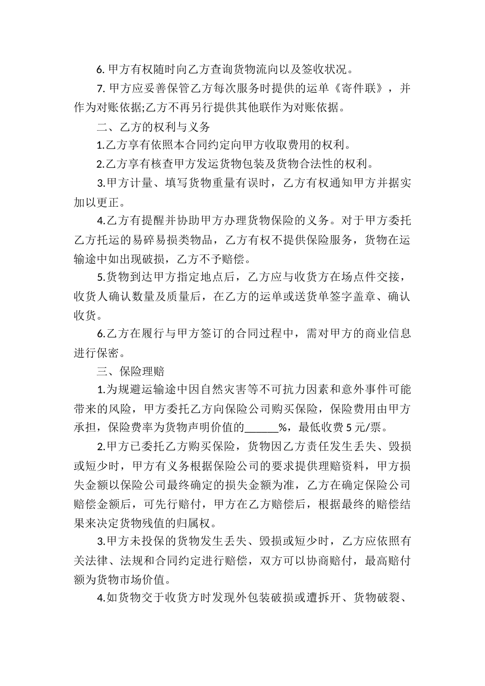 正规服务合同_第2页