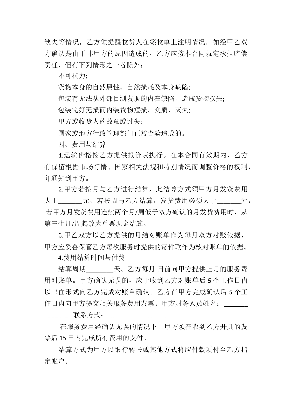 正规服务合同_第3页