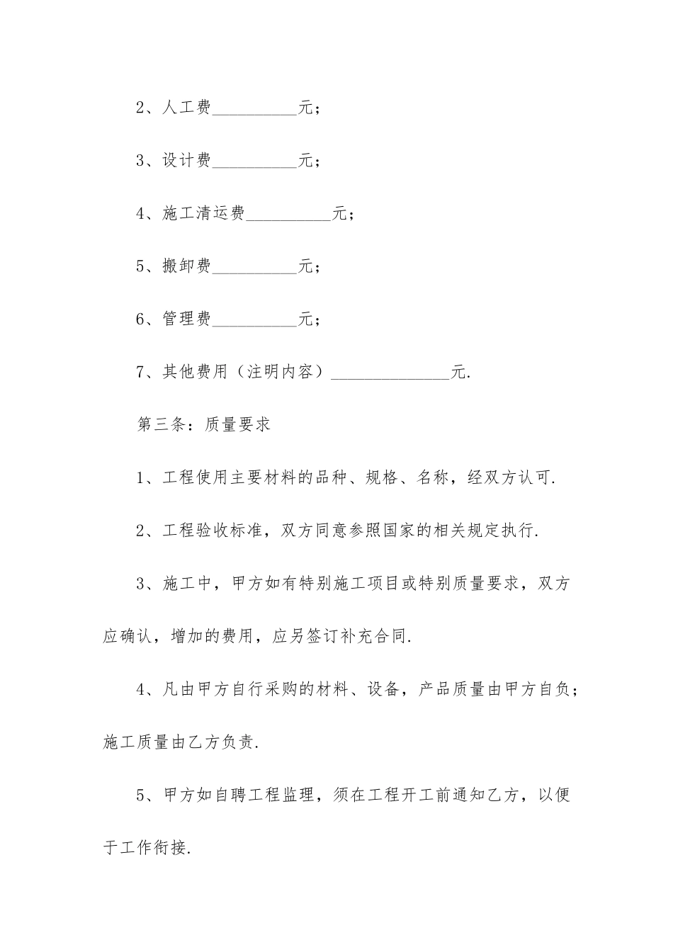 正规房屋装修合同大全3篇-房屋装修合同简单_第3页
