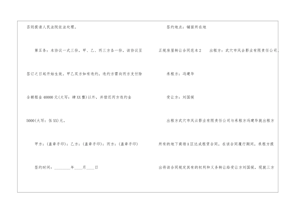 正规房屋转让合同范本_第3页
