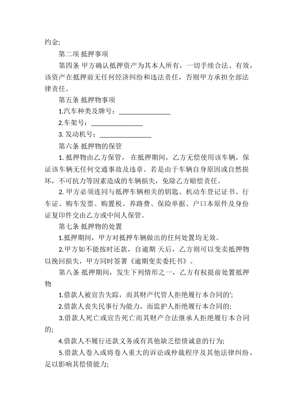 正规机动车抵押借款合同_第2页