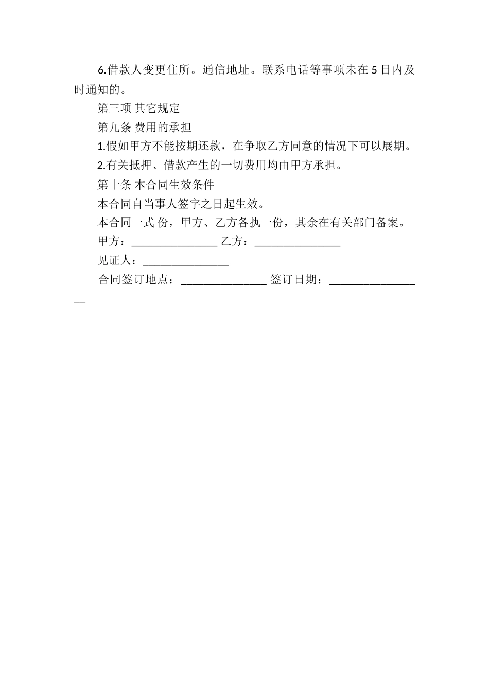 正规机动车抵押借款合同_第3页