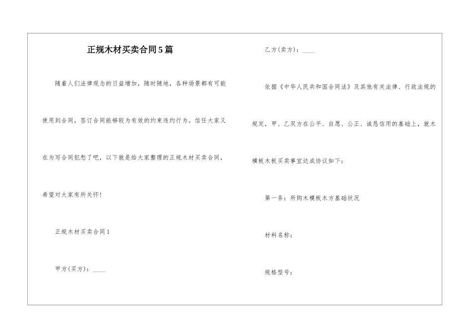 正规木材买卖合同5篇_第1页