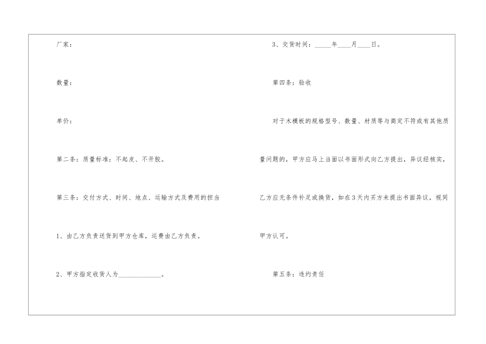 正规木材买卖合同5篇_第2页