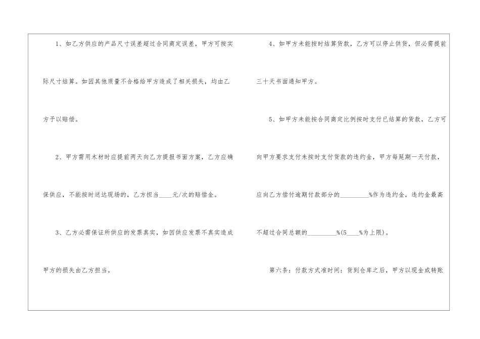 正规木材买卖合同5篇_第3页