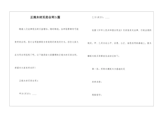正规木材买卖合同5篇