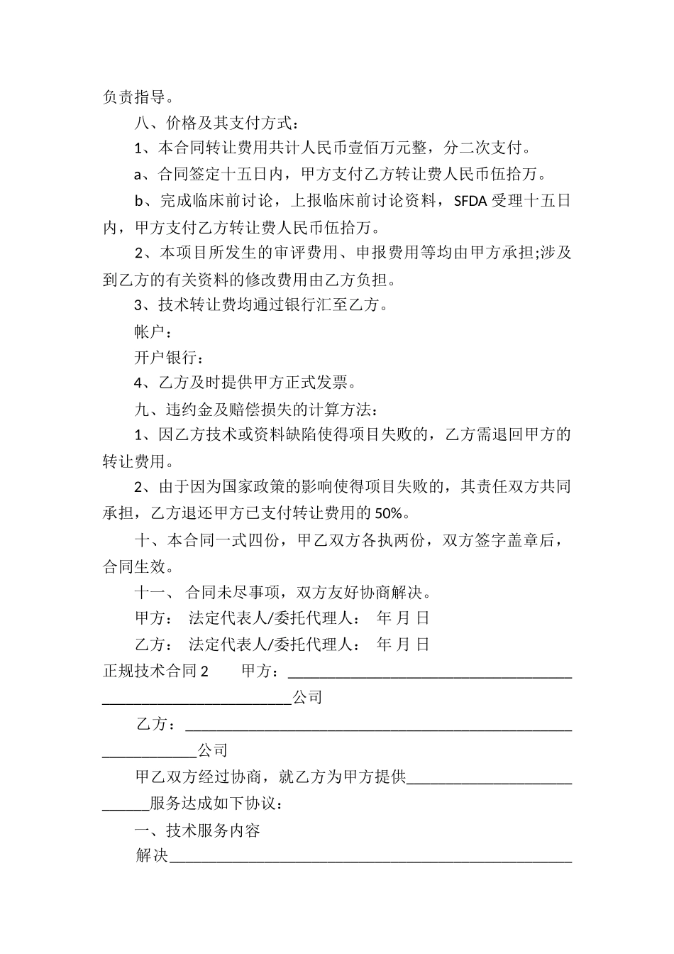 正规技术合同7篇_第3页