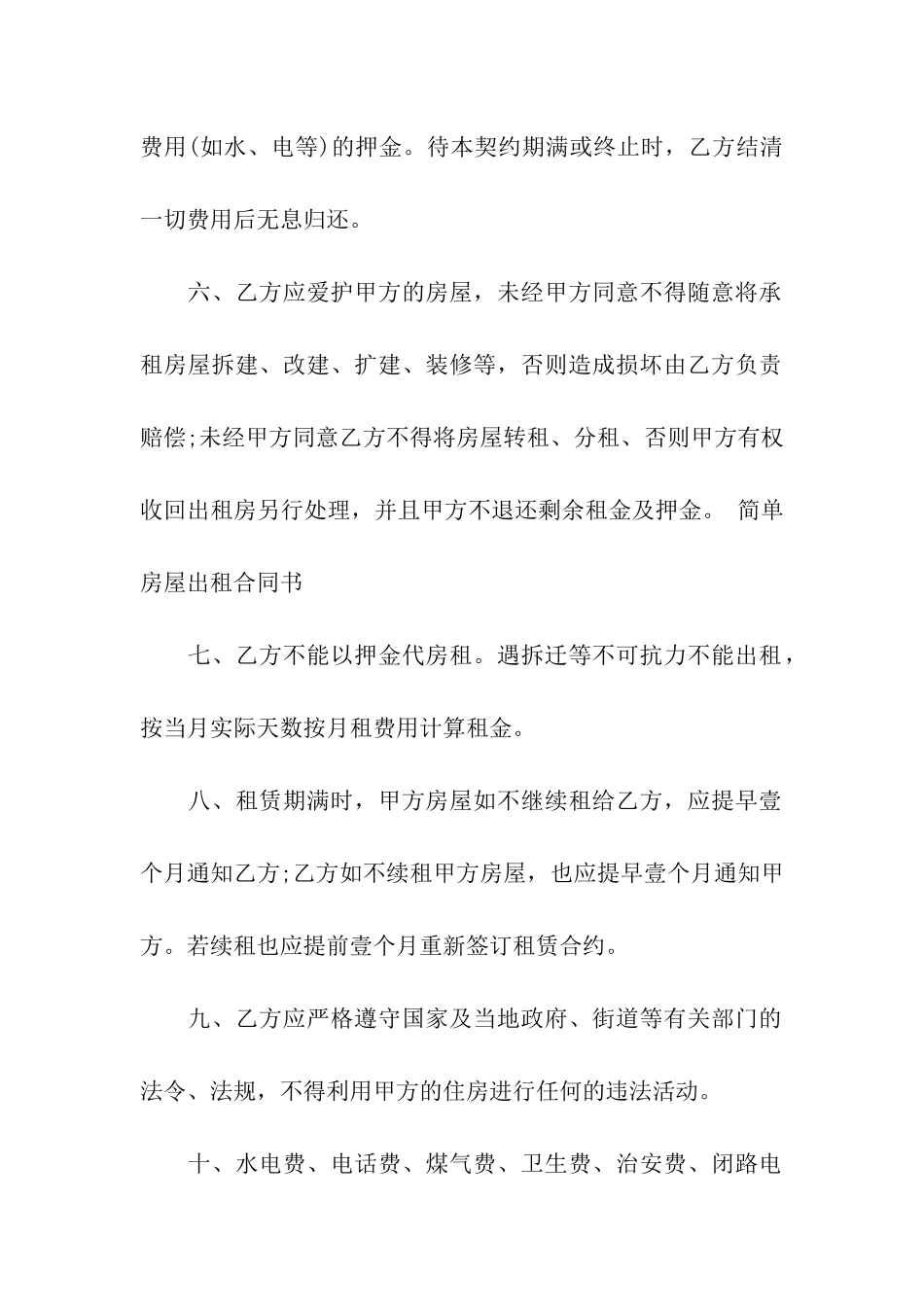 正规标准版房屋租赁合同范本_第2页